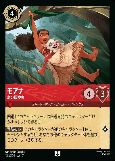 モアナ(ホイル) 【AI/134/204UCH】